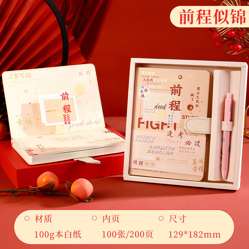 舒运莱中考百日誓师礼物金榜题名笔记本礼盒 中考礼物高考必胜礼物毕业季成人礼大宗批发团购生日礼物 【礼盒款有扣】前程似锦