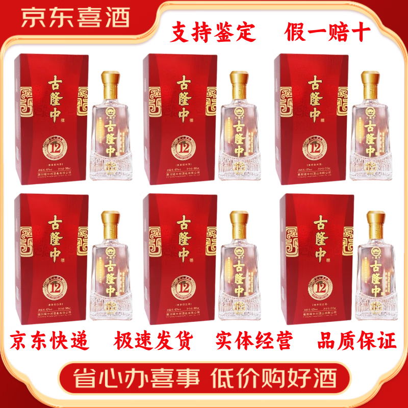 古隆中襄阳特产白酒 整箱装【喜酒特惠】 42度 500mL 6瓶 洞藏12原浆兼香型