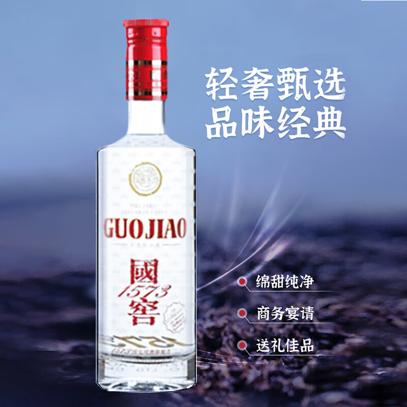 国窖1573 出口版52%vol 浓香型白酒500ml 单瓶装【报价价格评测