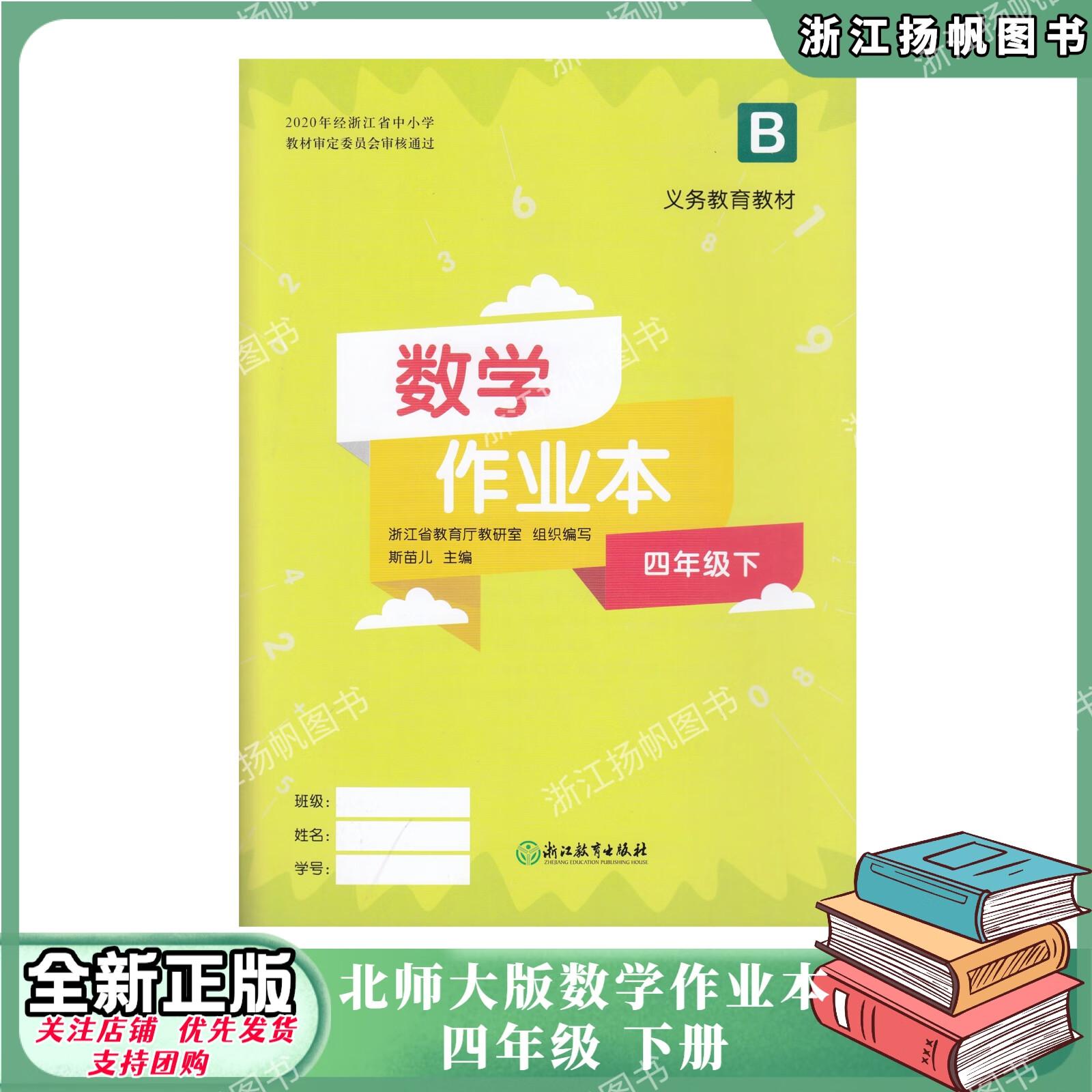 2024春 北师大版小学 数学作业本 4四年级下册课堂练习