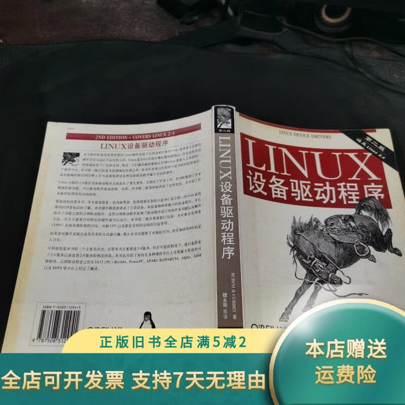 linux设备驱动程序