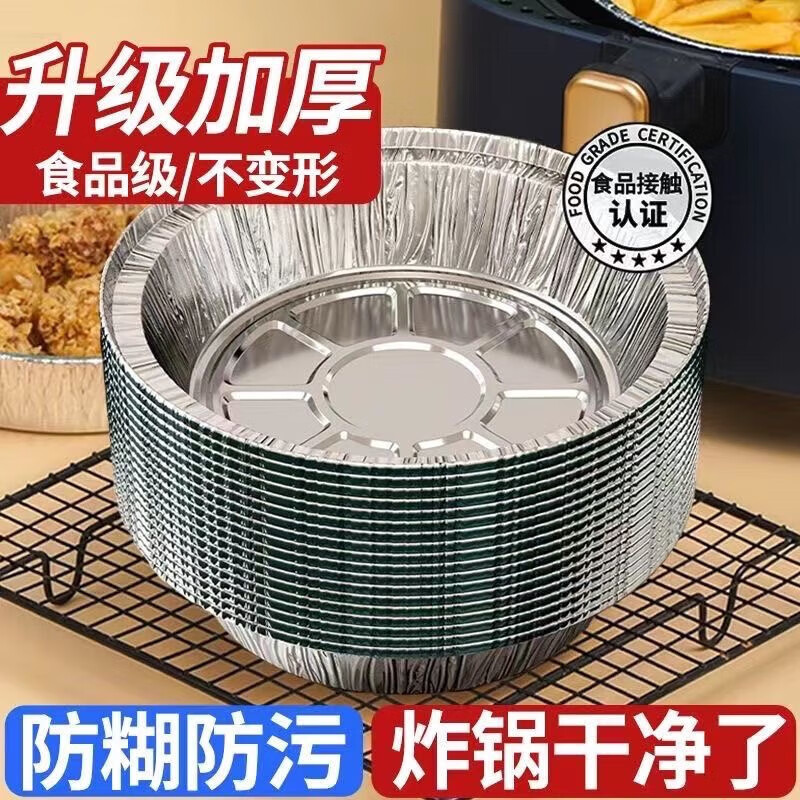 季芒（JIMANG）錫紙空氣炸鍋家用專用紙錫紙盤烤箱烘焙燒烤圓形錫紙盒鋁箔烤盤 7寸加深【20只裝】4-6L通用