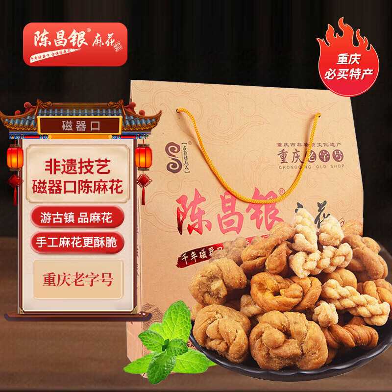 陈昌银重庆陈麻花全家福礼盒，仅售25.11元！