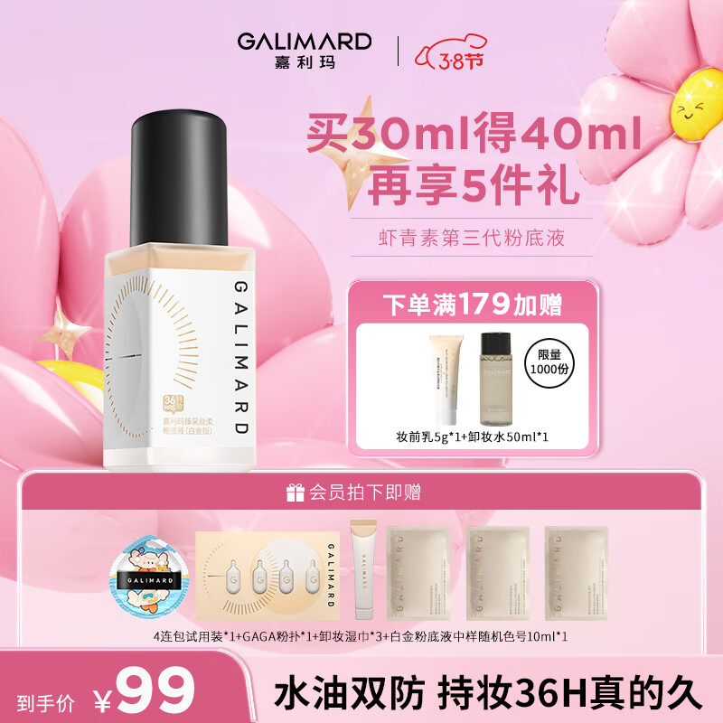 �����꣨GALIMARD��Ů�������˿��׽�99�۵�Һ������観־ò���ױ�۵�˪N00 30ml