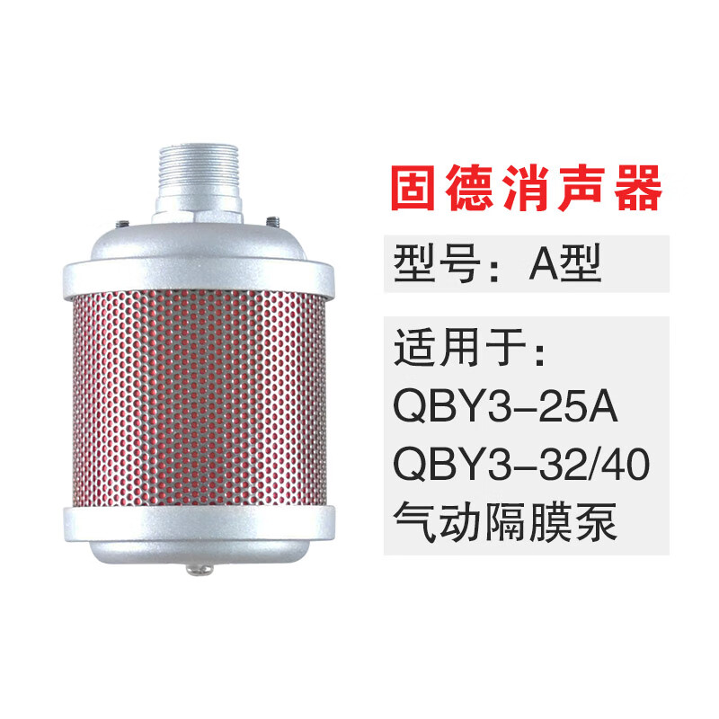 上海邊鋒氣動隔膜泵專用配件鑄鐵塑料金屬消聲器規(guī)格齊全 GDXSQ-A 固德消聲器