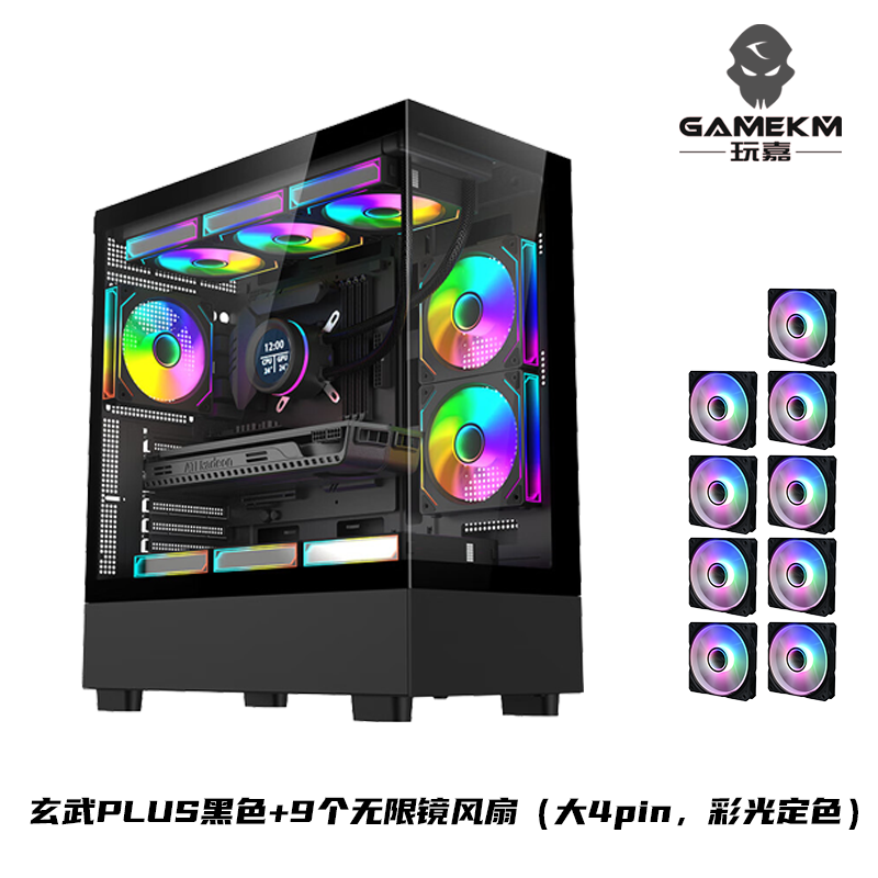 玩嘉 玄武PLUS 台式游戏电脑主机箱 海景房机箱玻璃侧透 ATX主板/长显卡/360水冷位/280水冷位 玄武PLUS黑色+9个无限镜风扇【大4D，彩光定色