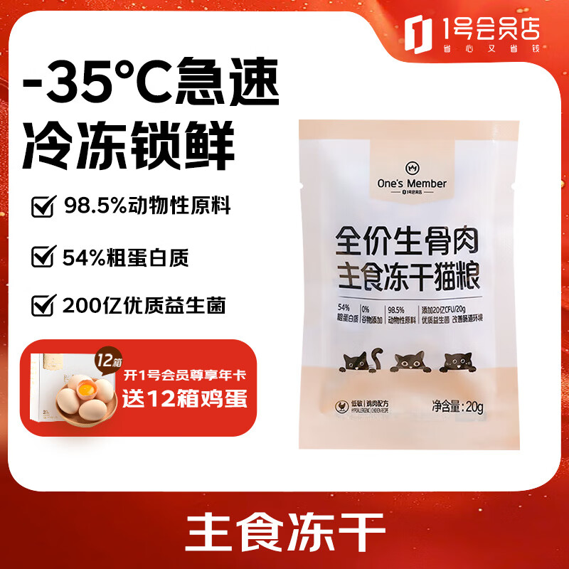 1�Ż�Ա�꣨One's Member��������ȫ����ʳ����è�������䷽20g ���ⷢ������è�޹���Ȼ��