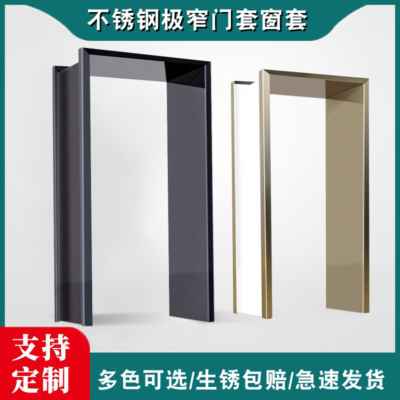 天颛铝合金门框包边套哑光不锈钢门套极窄窗套包边阳台垭口金属钛合金