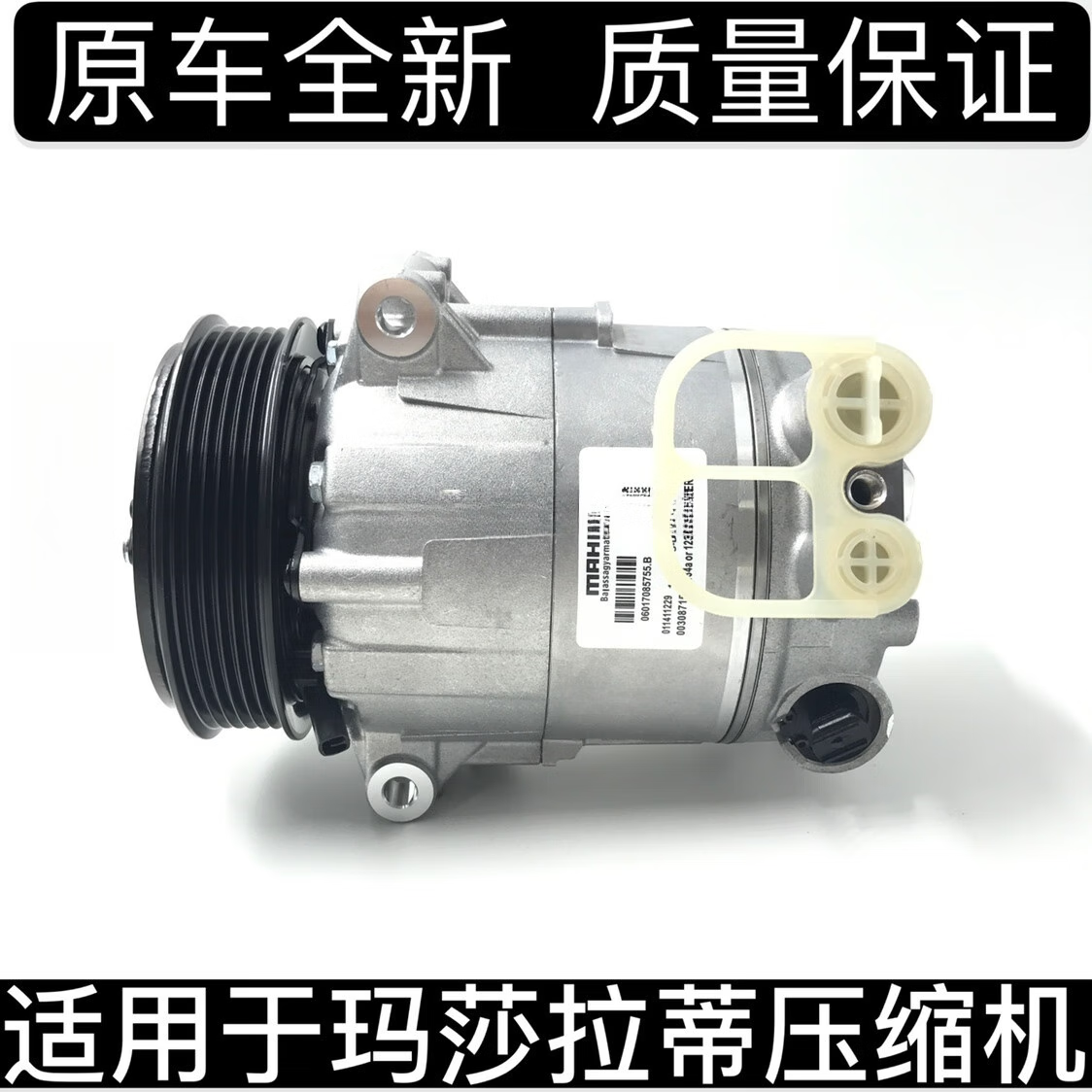 丽田适用于玛莎拉蒂GT 总裁 吉博力 莱万特3.0T汽车空调压缩机冷气泵 原厂德尔福 3.0T 3.8T 玛莎拉蒂