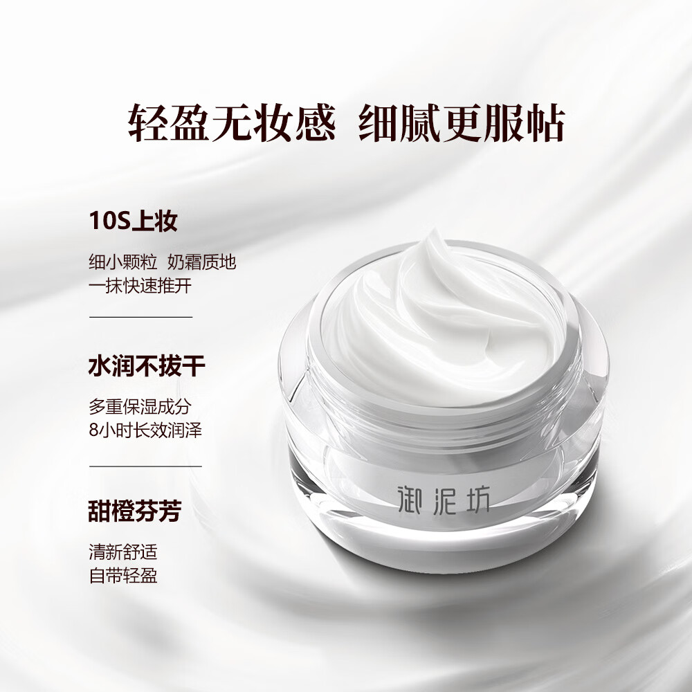 御泥坊面霜 月白如霜素颜霜  提亮易抹开遮瑕  贵妇霜美容霜 送女生礼物 月白如霜素颜霜50g