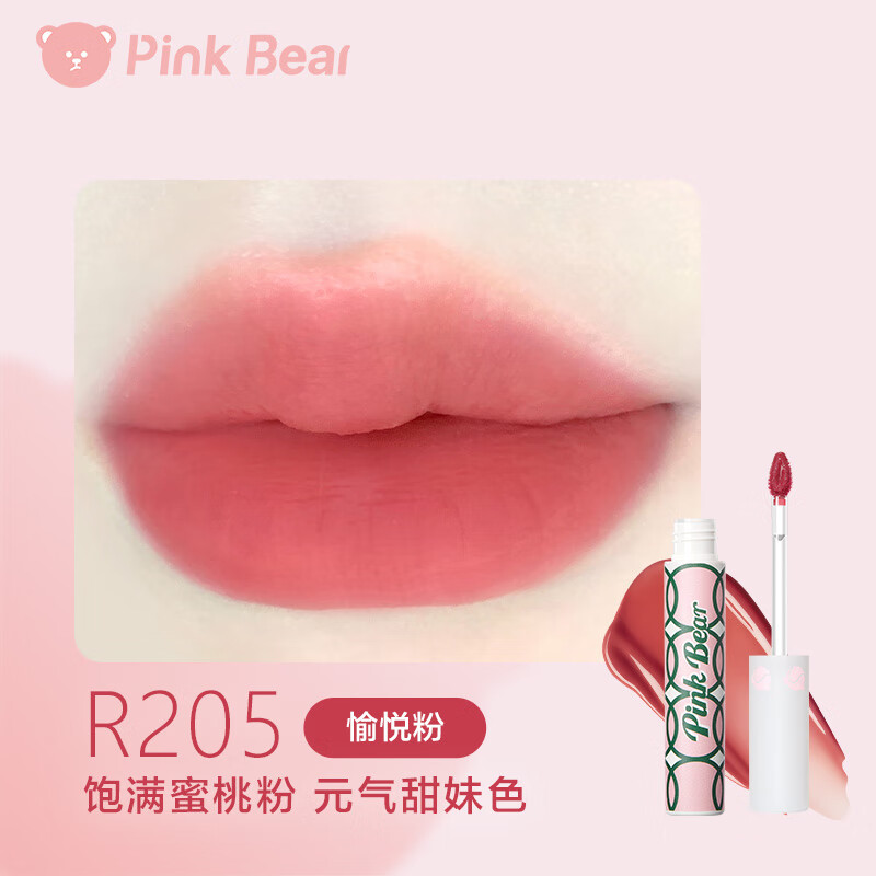 Pink Bear网球水雾唇釉哑光雾面水转雾显白不易沾杯 R205愉悦粉