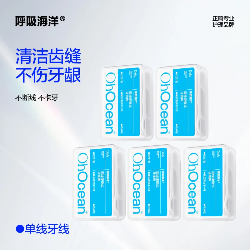 呼吸海洋牙线棒牙线超细双牙签线剔牙线矫正牙齿家庭儿童金牙套 牙线 50支 5盒