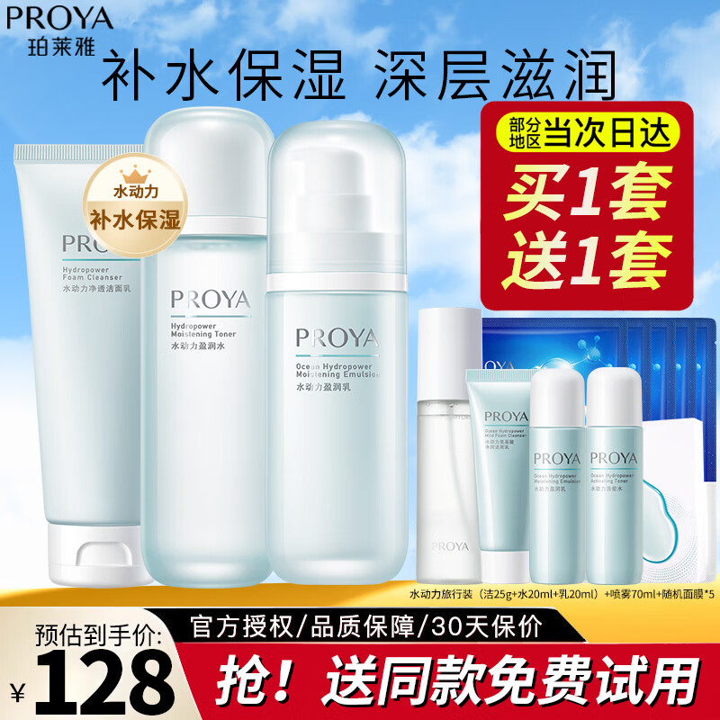 �����ţ�PROYA������Ʒˮ����װŮˮ������ˮ��ʪ�沿���ͻ�ױƷ��й����콢�� 3���ף�ϴ+ˮ+��