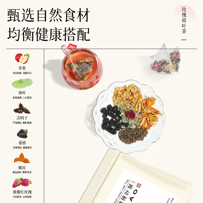 九物道苹果玫瑰荷叶茶 三角包男女茶 冷萃冻干水果茶 苹果玫瑰荷叶茶两袋 5g*40包