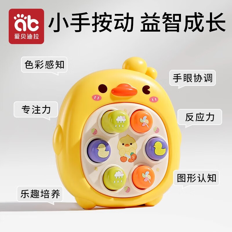 爱贝迪拉婴儿玩具打地鼠按按乐掌上游戏机儿童0-1岁益智手指6个月生日礼物 萌鸭嘎嘎