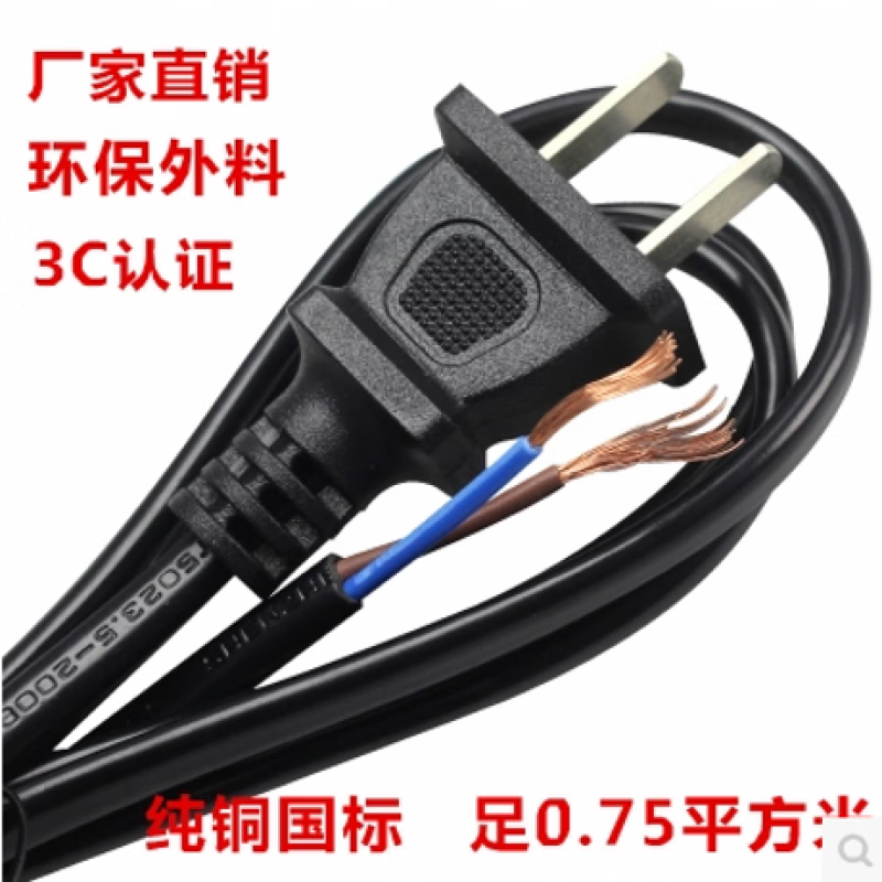 纯铜国标电源线2芯带插头0.75平方二芯两孔插头线两项电源连接线 0.75平方 1.5m
