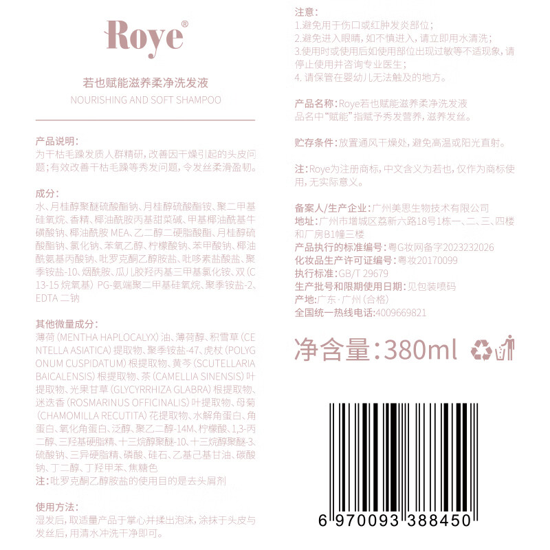 roye若也柔顺滋养洗发水角蛋白改善干枯毛躁洗发露顺滑洗头膏380ml