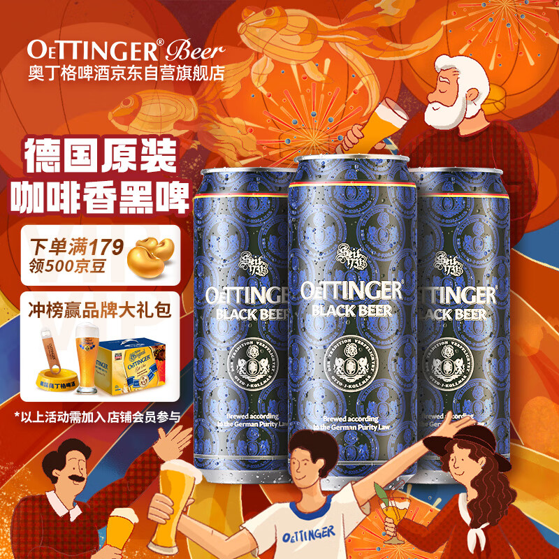 奥丁格黑啤啤酒 500ml*3罐 组合装 德国原装进口