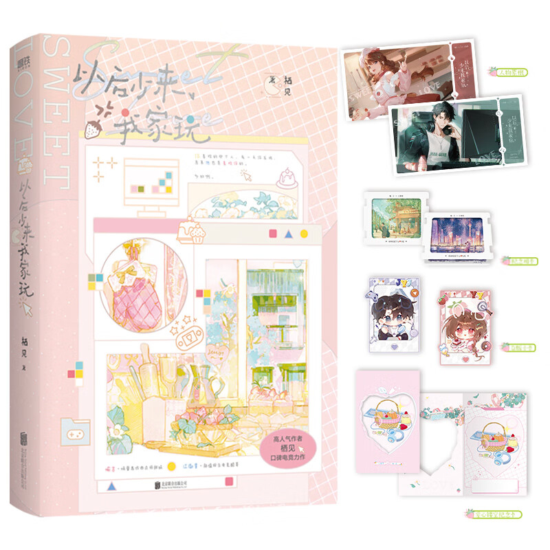 前560亲签版以后少来我家玩 小说 栖见 电竞新书 全新番外 玫瑰挞 亲