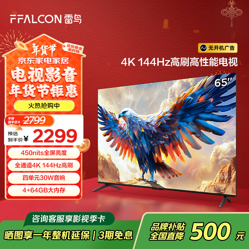 FFALCON���� ��7 24�� 65Ӣ����Ϸ���� 144Hz��ˢ HDMI2.1 4K������ 4+64GB ����Һ��ƽ����ӻ�65S585C