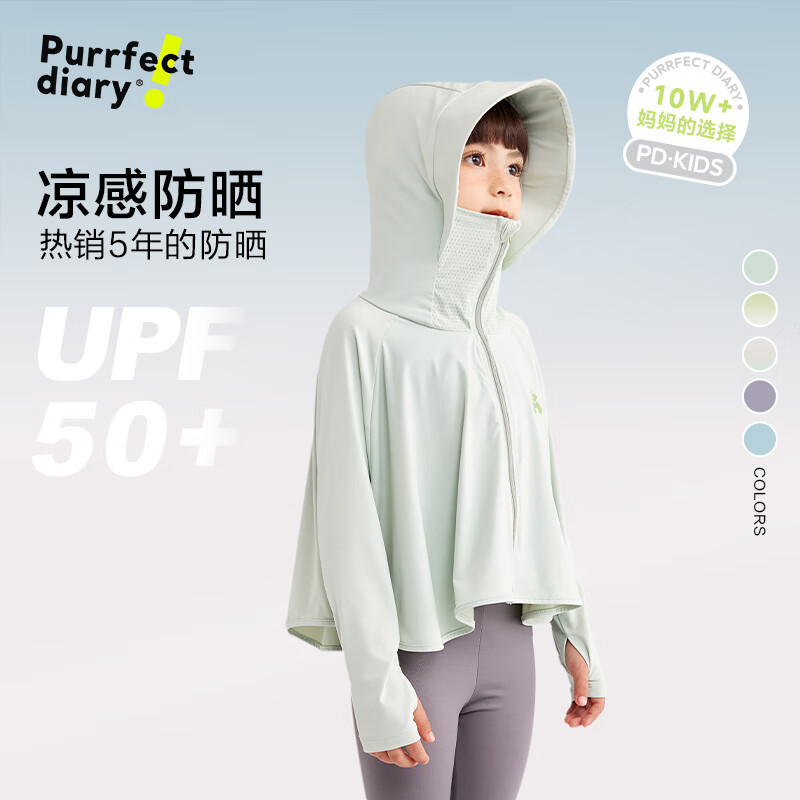 咕噜日记（Purrfect diary）【云端防晒】儿童防晒衣女童冰丝防晒服夏季薄款防紫外线斗篷外套 海沫绿【UPF50+ 自带凉感】 130