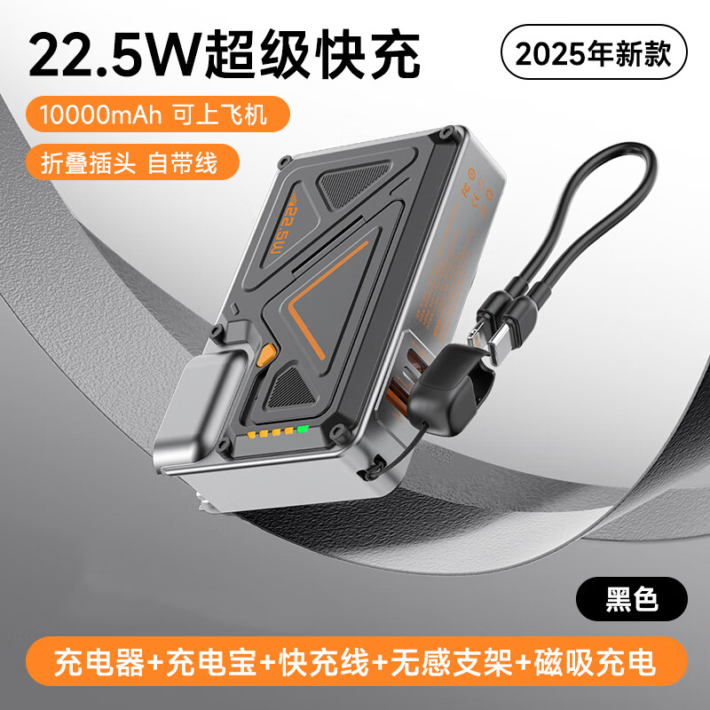 京电造甄【3C认证丨35W快充】三合一带插头充电宝自带线Magsafe磁吸无线充便携适用苹果16华为小米可上飞机 黑色【22.5W快充+带插头自带线+磁吸充+支架】
