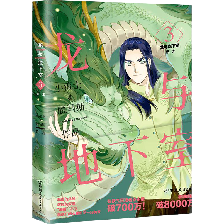 双十一剧情漫画看哪些？23本优质国漫书单推荐