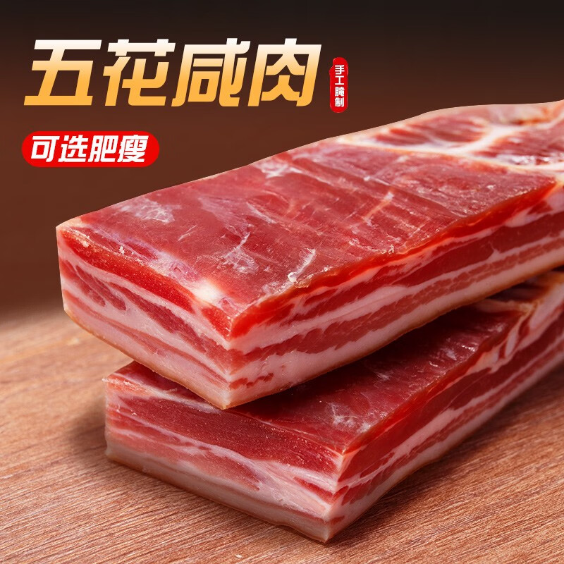 咸肉腌篤鮮五花肉上海腩南風肉風干五花咸肉腌豬肉咸菜飯?zhí)禺a(chǎn)臘肉 500g五花咸肉偏瘦