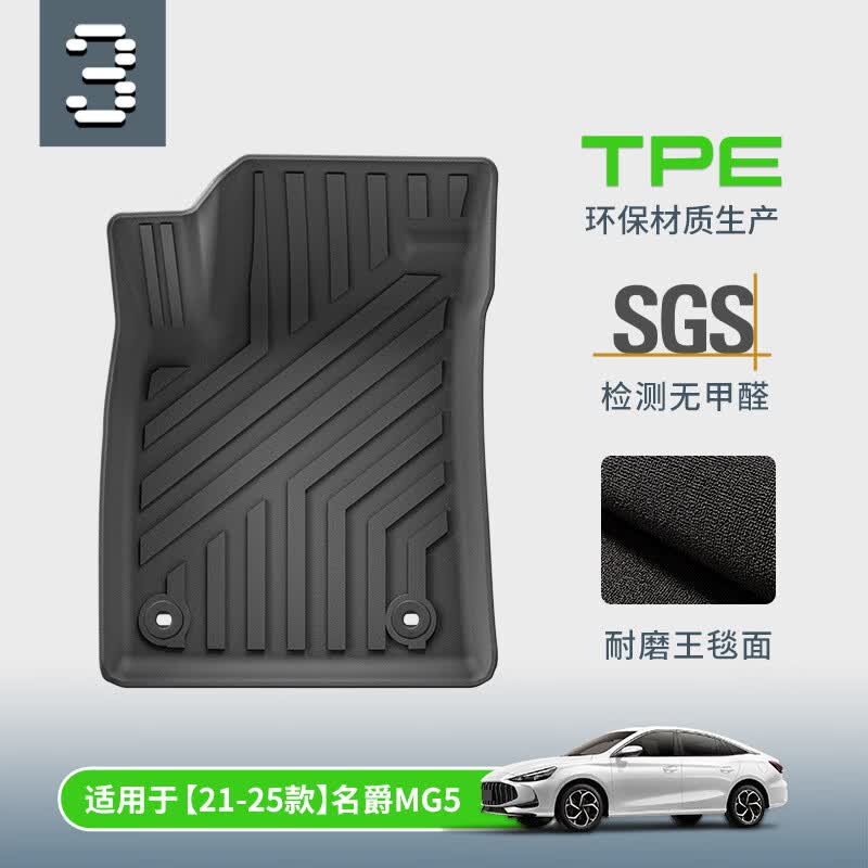 意涵TPE汽车脚垫适用于名爵MG5 25款名爵MG5 新款名爵MG5 22款名爵MG5