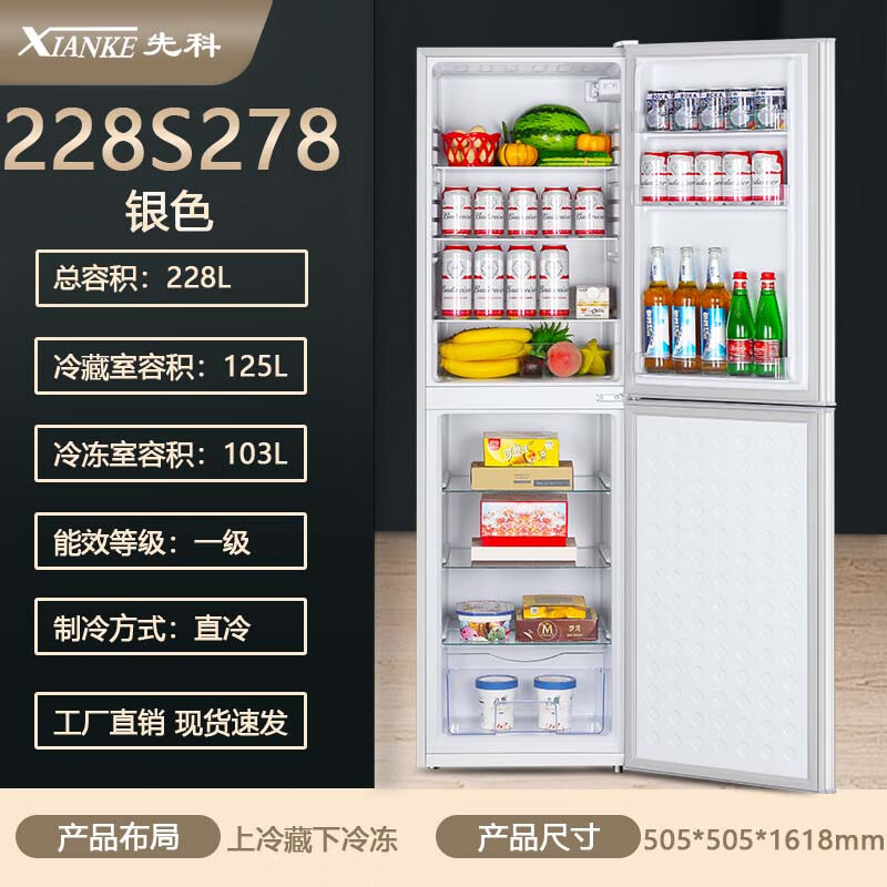 先科大冰箱家用 冷藏冷冻两用宿舍寝室出租房用双门办公室电冰箱节能省电一级能效家用 【一级能效】228L银色【冷藏四层冷冻四层】