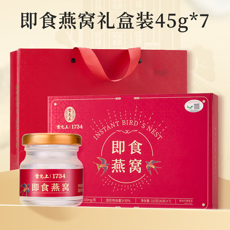 雷允上即食燕窩70g*8燕窩印尼即食鮮燉燕窩官方燕窩飲品禮盒 315g【45g*7罐】