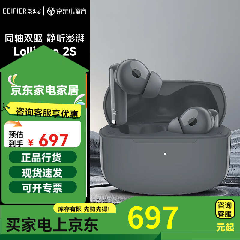漫步者EDIFIERLolliPro2真无线主动降噪蓝牙耳机金标认证蓝牙53适用苹果 [同轴双圈]Lolli Pro 2S雅典灰