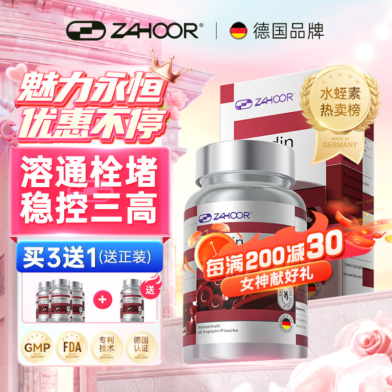 zahoor�¹�ˮ��������Ѫ�ܽ���Ѫ֬ѹ˨������������������̴�60��/ƿ