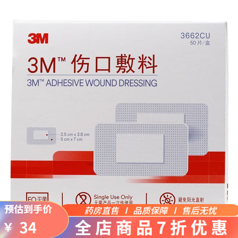 3m防水伤口贴 3666cu/3662cu自粘创口敷料贴无菌医用大号创可防水