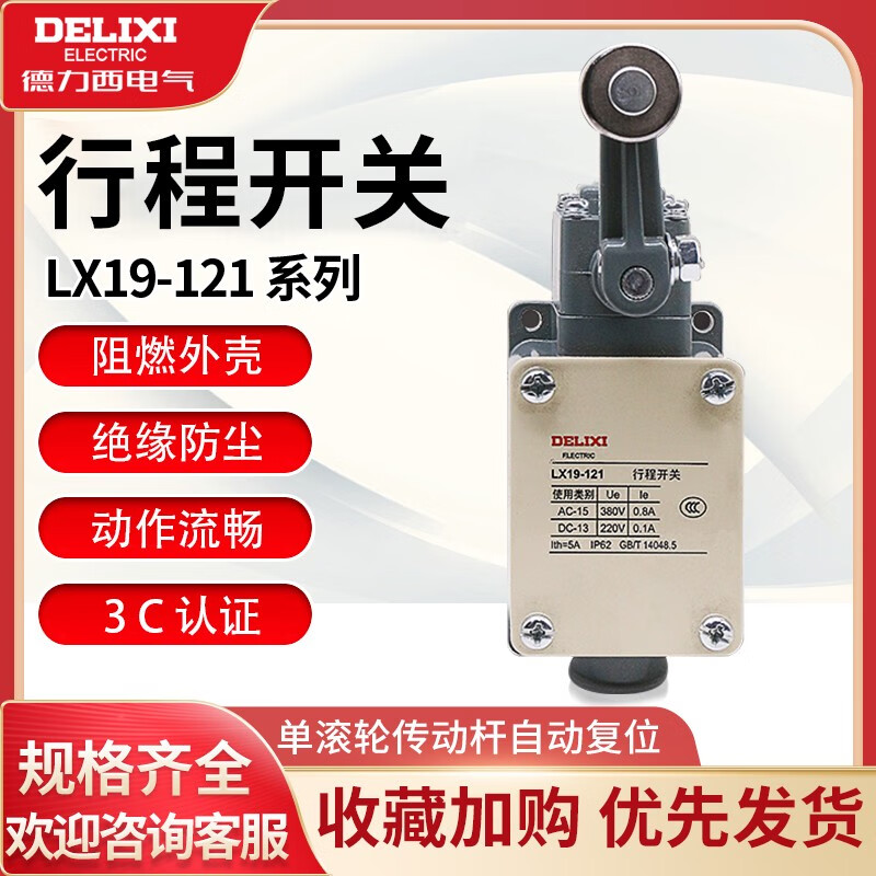 德力西电气(DELIXI ELECTRIC)行程开关限位开关 LX19-121单滚轮自动复位微动限位器