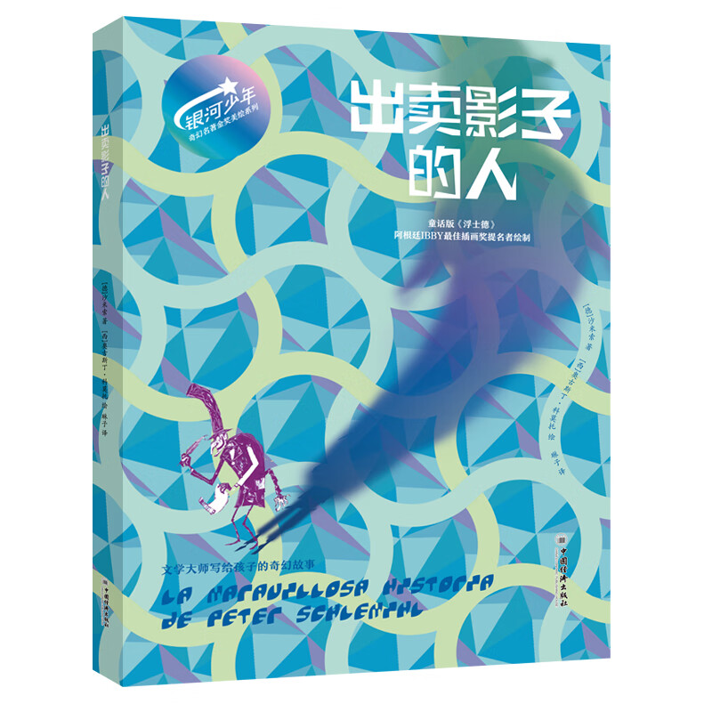 【官方旗舰店】银河少年奇幻名著金奖美绘系列 变形记,出卖影子的人,想当国王的人,野性的呼唤 全四册 奇幻文学入门书。马尔克斯、加缪、萨特、J.K.罗琳、村上春树的文学启蒙书。科幻作家王晋康作序推荐 出