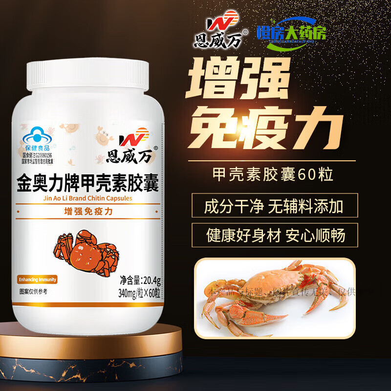 金奧力牌甲殼素膠囊高純度黃金甲殼素膠囊藍(lán)帽認(rèn)證健康品 1瓶 甲殼素膠囊