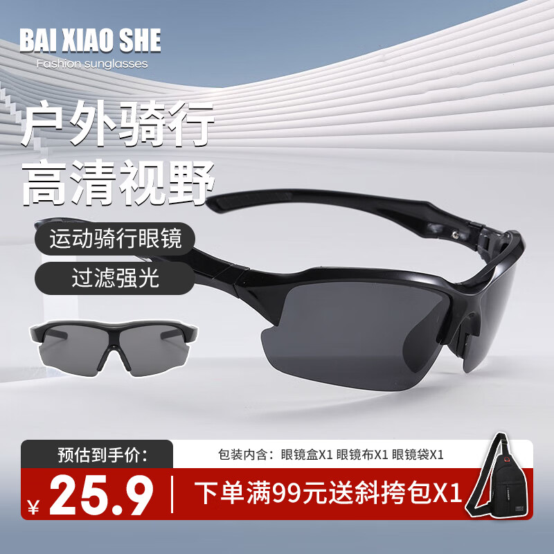 白小奢户外骑行墨镜【黑框灰片】9189自行车挡风眼镜运动太阳镜开学