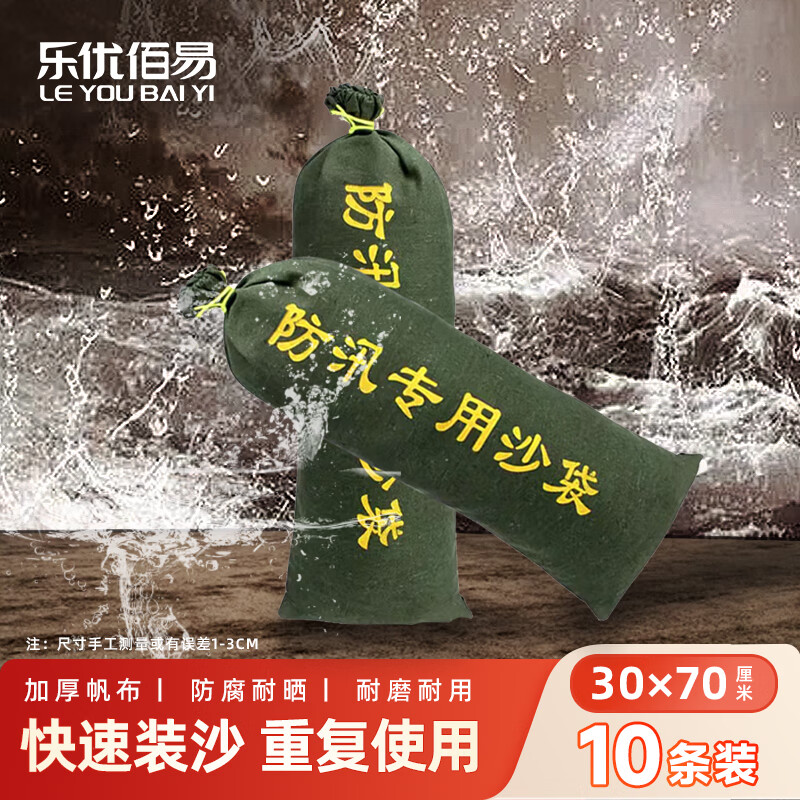 乐优佰易 防汛沙袋 30*70cm加厚款10个 专用沙包消防防洪防水物资填补袋