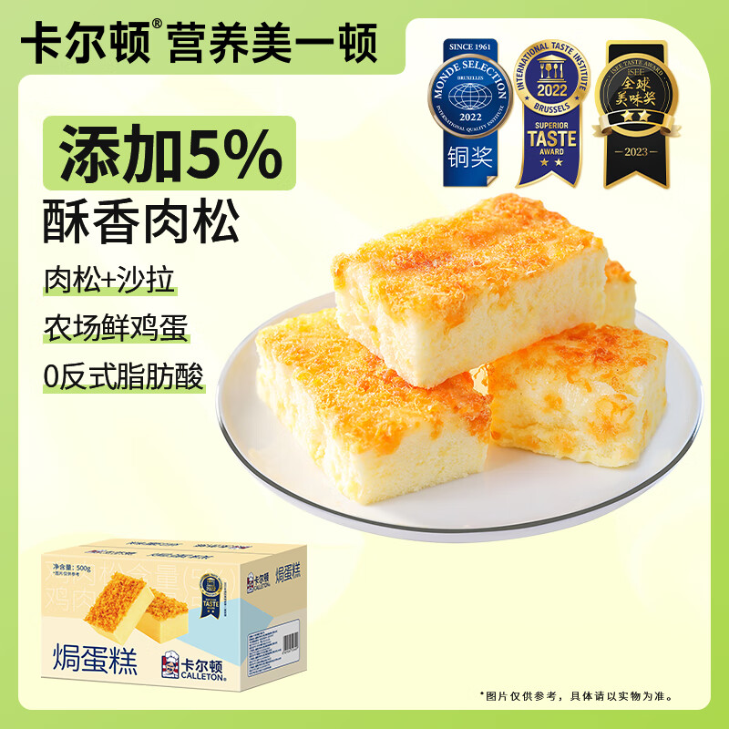 卡尔顿（Calleton） 肉松蛋糕面包早餐零食小吃休闲食品营养肉松焗蛋糕点心下午茶 焗蛋糕300g*1箱