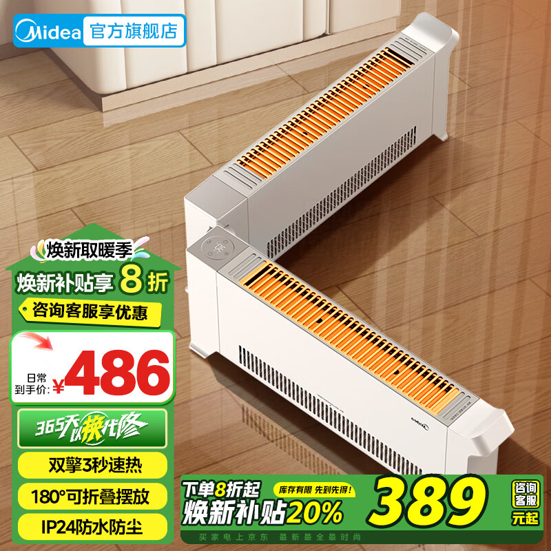 美的（Midea）【國家補貼】石墨烯踢腳線取暖器恒溫電暖器節(jié)能電暖氣移動地暖浴室家用防水全屋升溫遙控定時取暖 【遠(yuǎn)程遙控 · 折疊款踢腳線】智能款