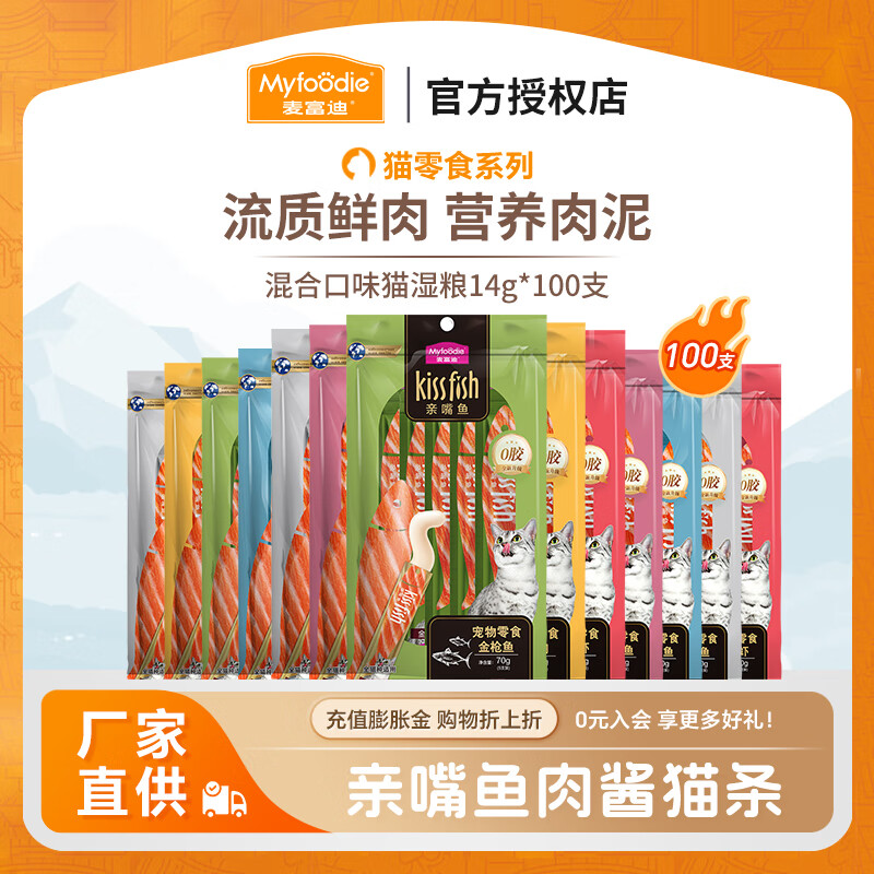 �󸻵�è��è��ʳ ʪ��������Ӫ����ˮ��è�⽴ ���װ14g*100֧����ֵװ��