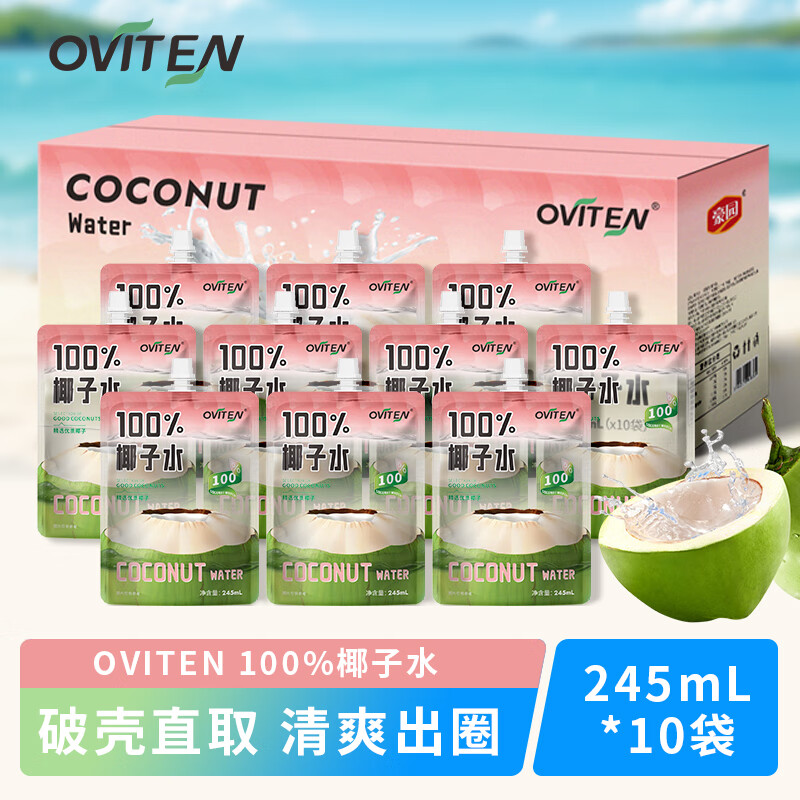 豪园100%椰子水 245ml/袋百分百果汁椰青水饮料孕妇饮品整箱 椰子水245ml*10袋