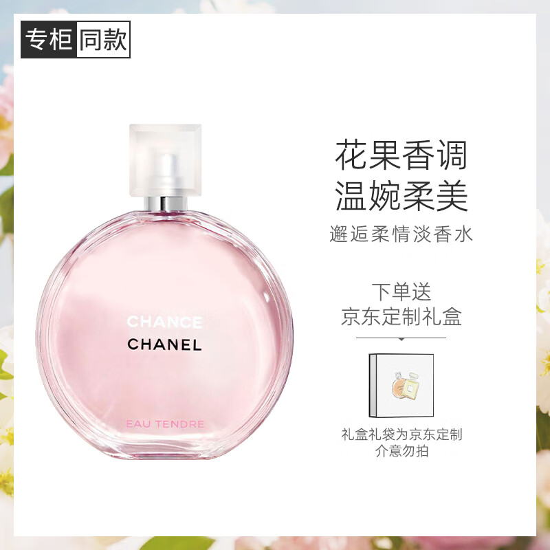 香奈儿（Chanel）邂逅柔情淡香水(喷装)50ml礼盒装 粉瓶粉邂逅 生日礼物送女友老婆