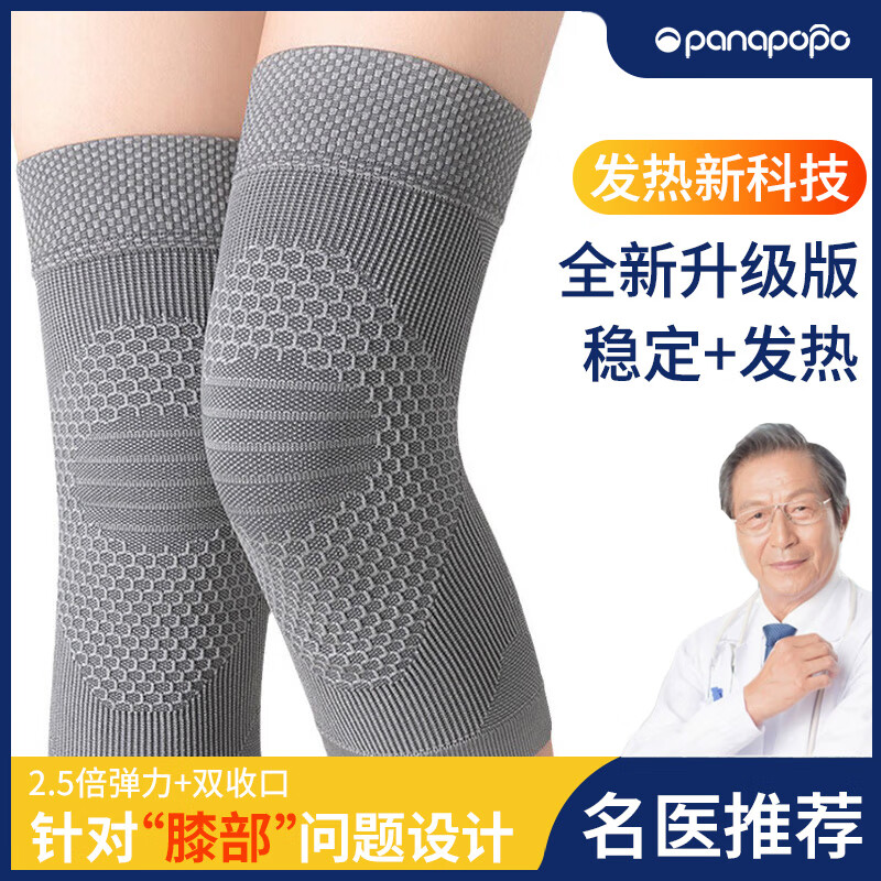 Panapopo日本医用石墨烯护膝四季老寒腿男女关节炎防护祛湿排寒运动护腿套 医用3D菱形护膝 29cm （两只装） 2只装 L码 【适合体重111-160斤】