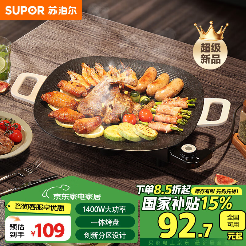 �ղ�����SUPOR����ʽ������ ������翾�� ���ö๦�ܹ��翾¯ 1400W�����ٿ� �������̲�ճ�����GJ3535P802