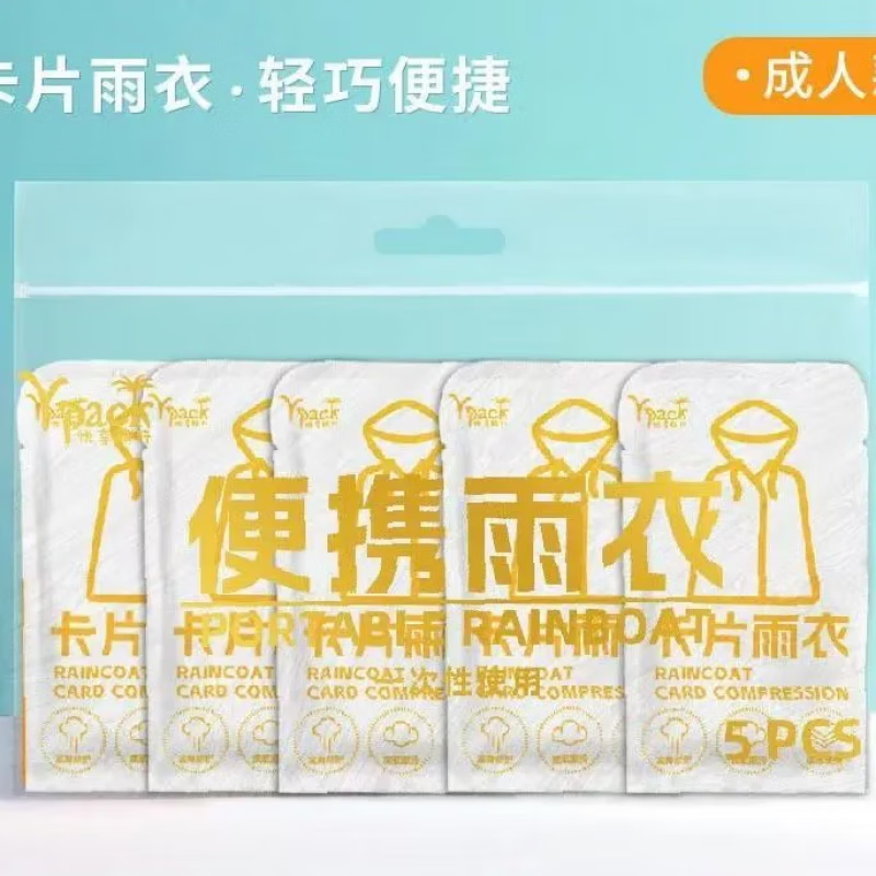 【严选直发】一次性雨衣加厚卡片压缩全身包装长款便携暴雨成人旅 【PE防水材质】 乳白色【1袋】