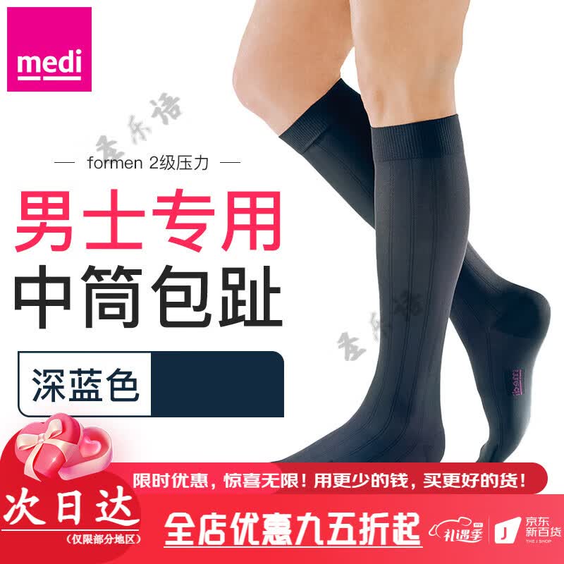 迈迪德国静脉曲张弹力袜医用治疗型小腿二级压力男士专用 深蓝色 s
