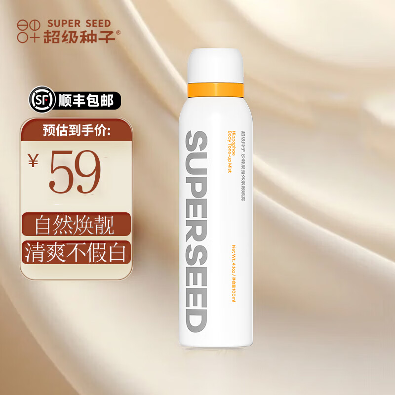 超级种子身体素颜喷雾沙棘果保湿柔嫩肌肤不易卡粉懒人乳霜 沙棘果素颜喷雾100ml