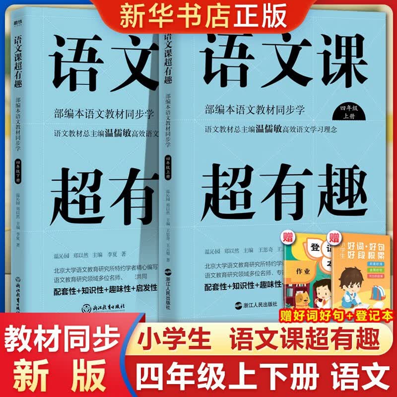 小学生日记周记起步(适用1-2年级)/黄冈作文 语文课超有趣 四年级全套